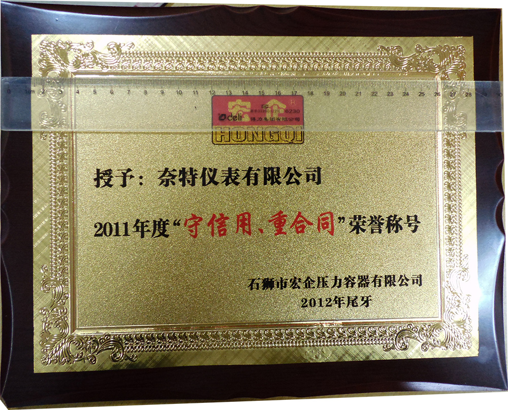 “守信用，重合同”稱呼